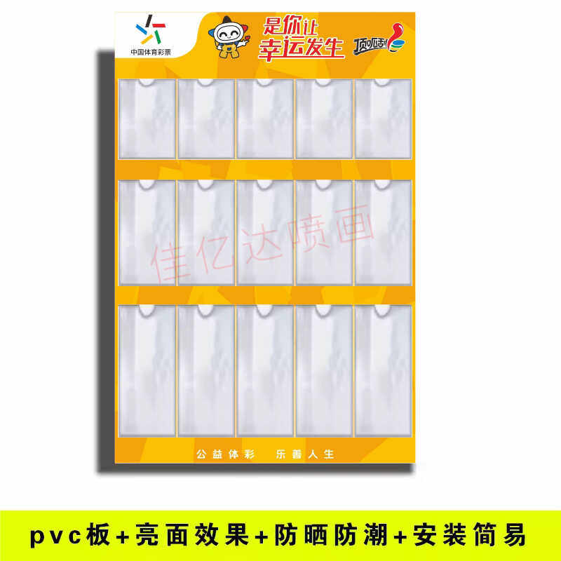 体育彩票中奖展示栏顶呱刮大乐透竞猜亚克力公示栏中奖喜报栏用品