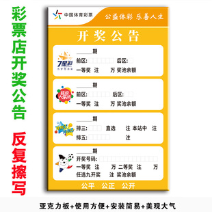 亚克力体育彩票开奖公告牌大乐透七7星彩排列35展示栏海报广告牌