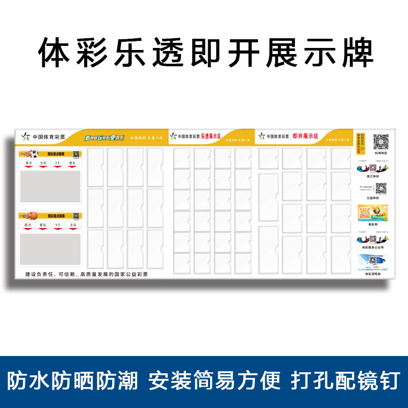 体育彩票店宣传海报亚克力中奖展示栏装饰贴纸电脑票中奖展示专栏