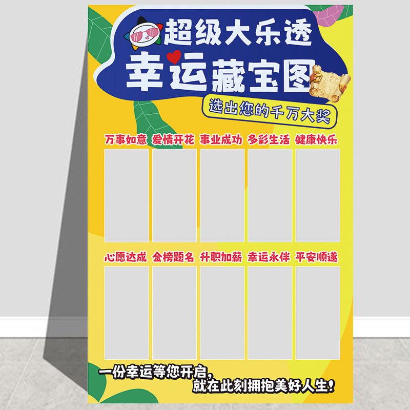 中国体育彩票超级大乐透中奖宣传栏中奖票展示海报公示栏标识牌