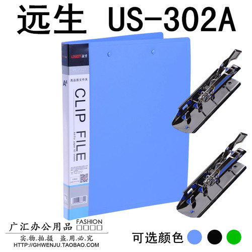 远生US-302A A4加厚双强力文件夹 双夹 A4资料夹 A4文件夹