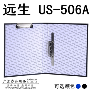 远生US-506A纸板加长强力文件夹+板夹 A4纸板文件夹 双夹资料夹
