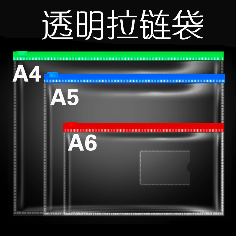 文件袋拉链透明袋a4a5资料袋学生收纳票据档案袋试卷袋小拉边袋,文具电教/文化用品/商务用品,文件袋/资料袋/试卷收纳袋,淘宝优惠券,粉丝福利购,淘宝优惠卷