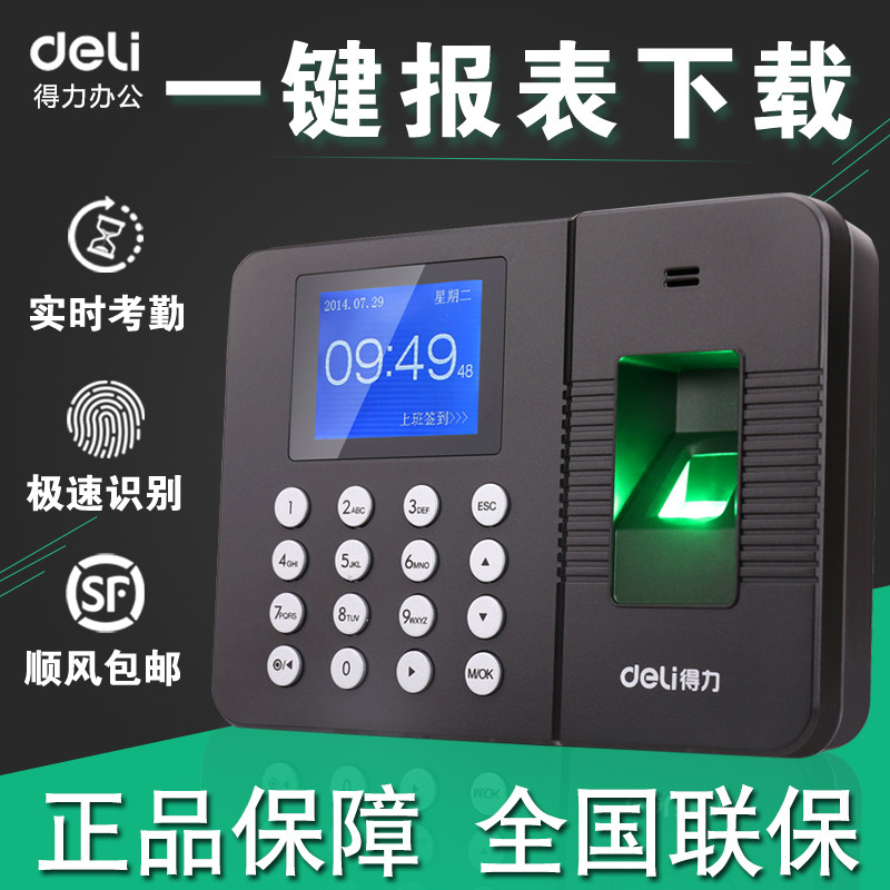 得力考勤机3960指纹考勤机 打卡机指纹机指纹式签到机免安装软件