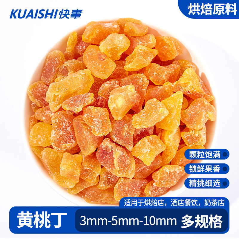 果脯黄桃丁水果碎粒烘焙原料馅料甜品雪花酥果干丁碎商用蛋糕装饰,粮油调味/速食/干货/烘焙,其它原料,淘宝优惠券,粉丝福利购,淘宝优惠卷