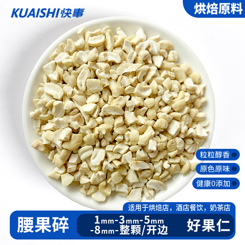 原味腰果碎坚果仁西点月饼烘焙专用原料生熟腰果碎蛋糕装饰商用