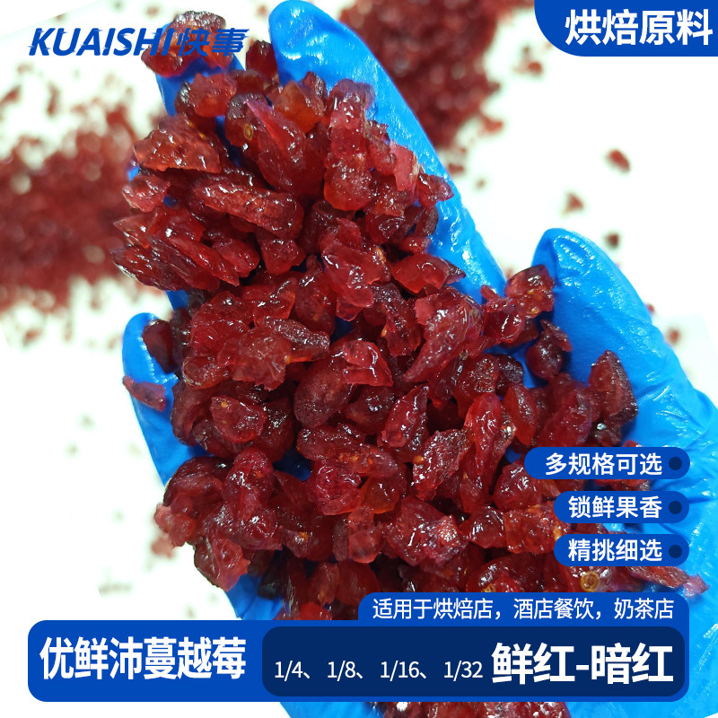 优鲜沛蔓越莓丁鲜红美国进口烘焙雪花酥甜点专用原料整件11.34kg