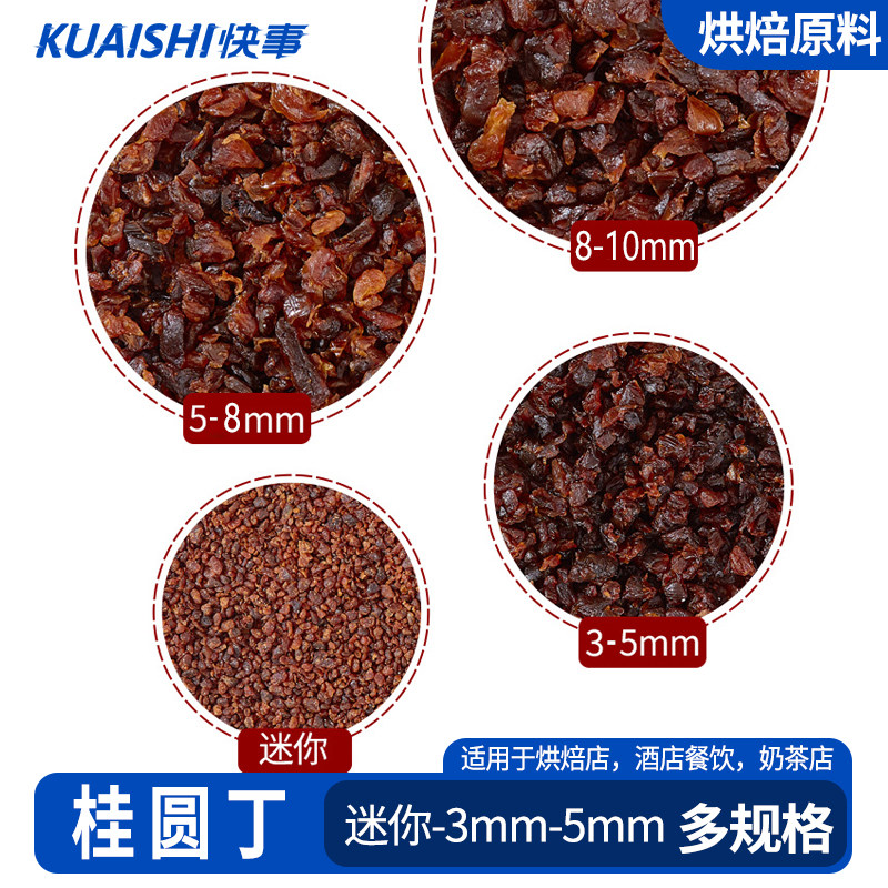 果脯桂圆丁碎粒龙眼干烘焙泡水水果干龙眼肉批发无核桂圆肉干商用