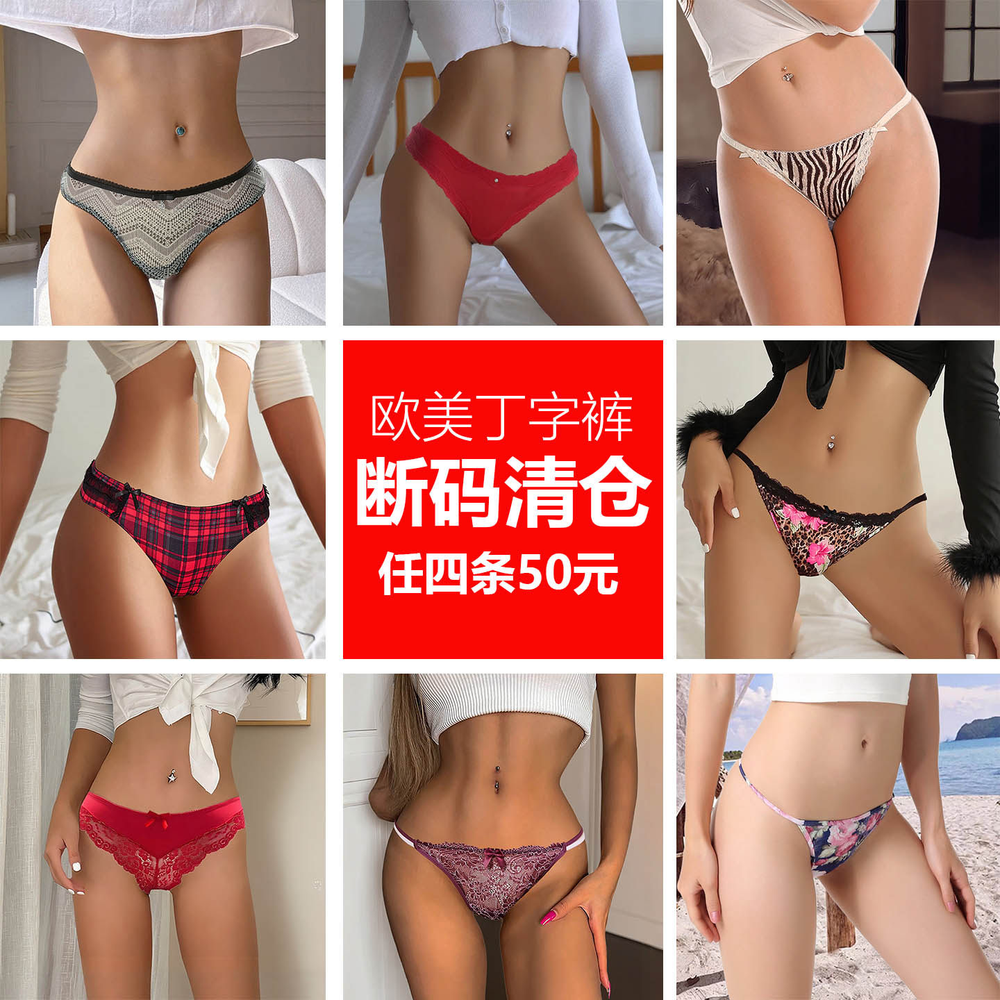 断码清仓内裤 四条50元 性感蕾丝丁字裤女内细带无痕透气丁字内裤,女士内衣/男士内衣/家居服,女丁字裤,淘宝优惠券,粉丝福利购,淘宝优惠卷