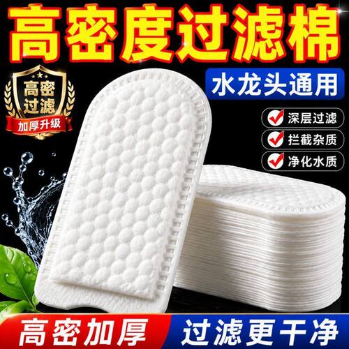 水龙头过滤棉净水棉套自来水滤网