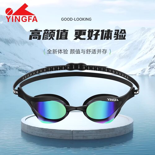 英发游泳眼镜镀膜炫彩