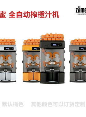 西班牙进口ZUMEX雪蜜全自动榨橙汁机VERSATILE PRO水果鲜榨果汁机