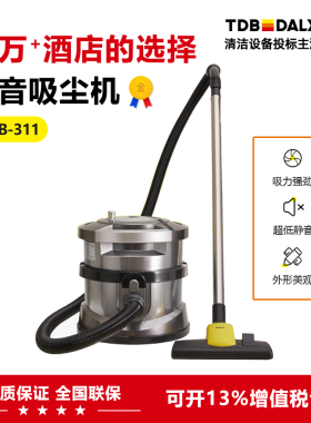 德力士TDB-311酒店客房低音吸尘器强吸力地毯清洁医院物业保洁