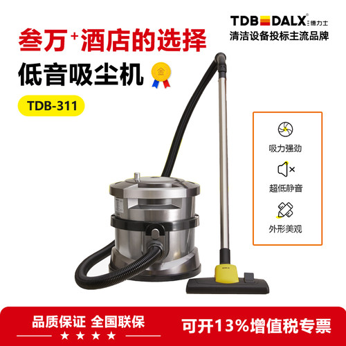 德力士TDB-311客房超静音吸尘器