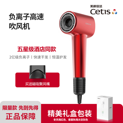 美爵信达cetis高速吹风机hd900