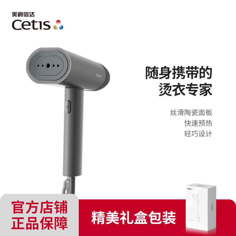 美爵信达CETIS酒店手持挂烫机