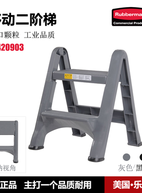美国乐柏美Rubbermaid可移动两步梯两级脚踏梯二步梯黑色FG420903