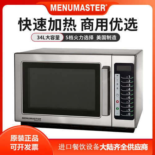 MENUMASTER微波炉CRCS511TS