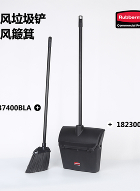 美国乐柏美rubbermaid垃圾铲FG253100扫帚套装防风带盖式防风簸箕