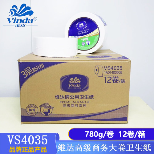Vinda/维达正品VS4035大卷卫生纸