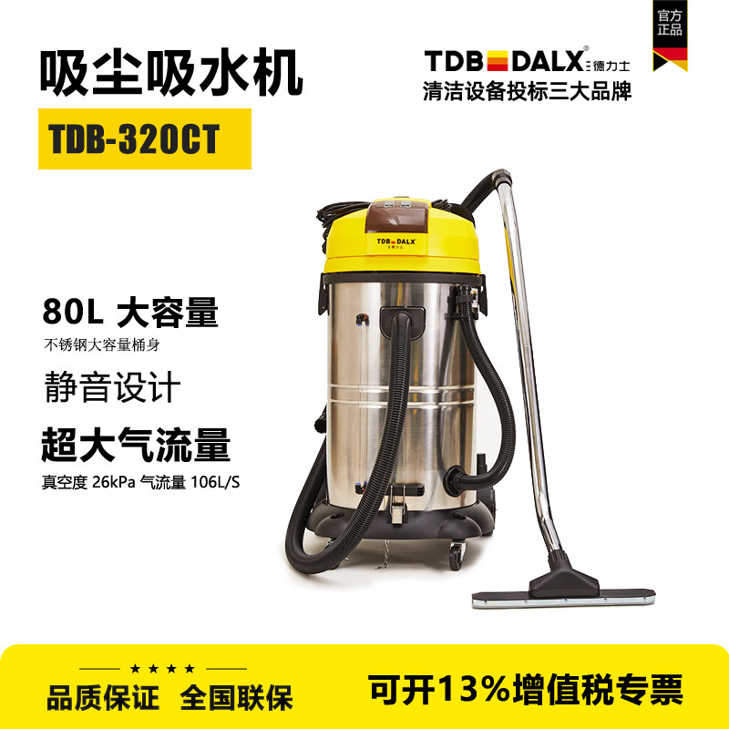 德力士吸尘器吸水机TDB-320CT酒店医院物业保洁清洁设备强吸力