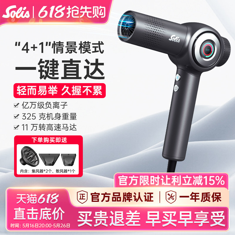 瑞士solis索利斯吹风机万豪酒店同款高速吹风负离子快速干电吹风