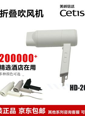 美爵信达cetis万豪酒店同款高速吹风机可折叠电吹风快速干发HD200