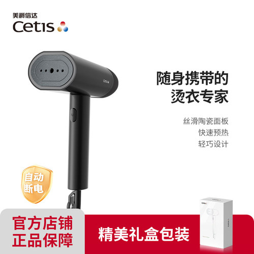 CETIS酒店客房同款手持挂烫机