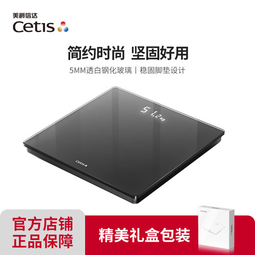 美爵信达cetis酒店同款体重秤
