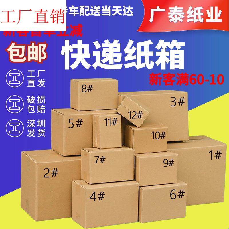 深圳工厂快递纸箱半高大