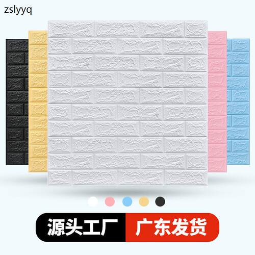 泡沫3d立体墙贴自粘墙纸
