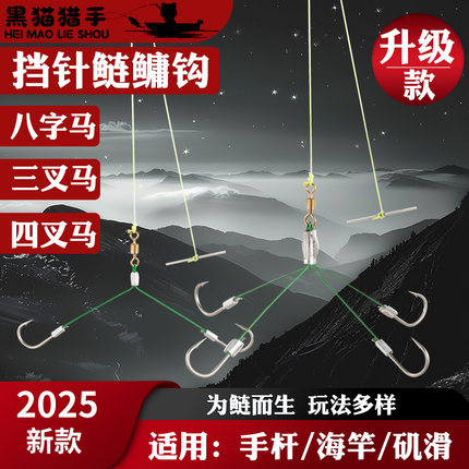 新型二代挡针款鲢鳙专用钩八字马三叉四叉马手竿弹簧颗粒方块钓组