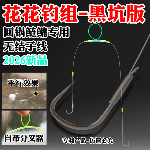花花钓组滑口回锅鲢鳙黑坑专用钩