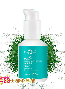 美丽小铺BeautyShop植萃水漾洁肤乳100g 水润不紧绷洗面 专柜正品