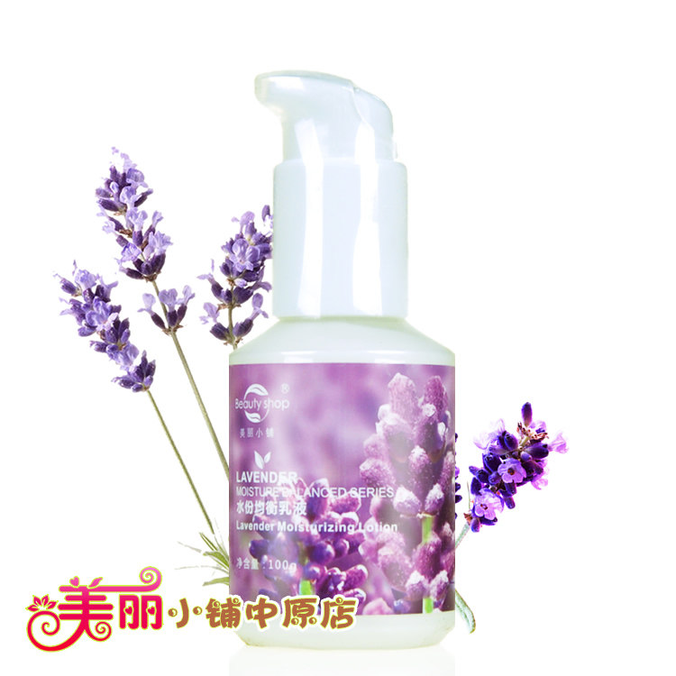 美丽小铺薰衣草水份均衡乳液100g 控油淡痘印毛孔紧收缩 专柜正品