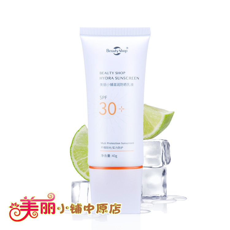 美丽小铺滋润防晒乳液SPF30+40g无油清爽不堵皙白隔离 专柜正品