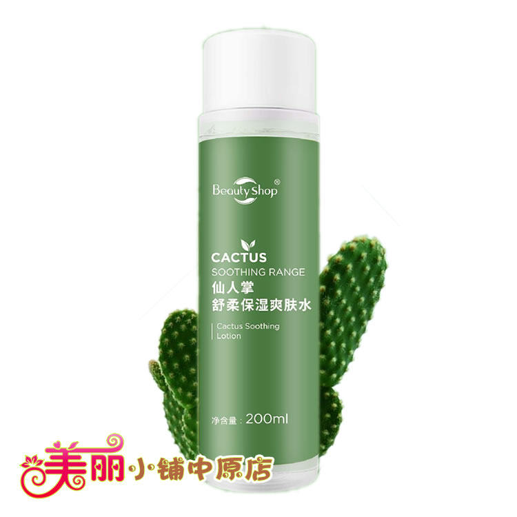 美丽小铺仙人掌舒柔专柜爽肤水
