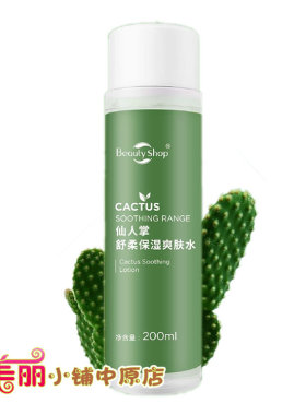 美丽小铺仙人掌舒柔专柜爽肤水