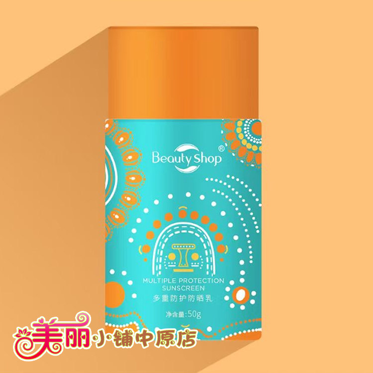 美丽小铺冰点防晒升级到多重防护防晒乳50g加强50倍防晒滋润新品