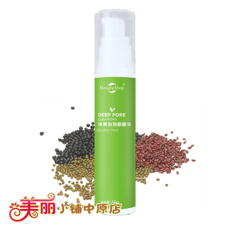 美丽小铺净爽泡泡沫面膜膏45g spa泡泡面膜控油收缩紧致 专柜正品