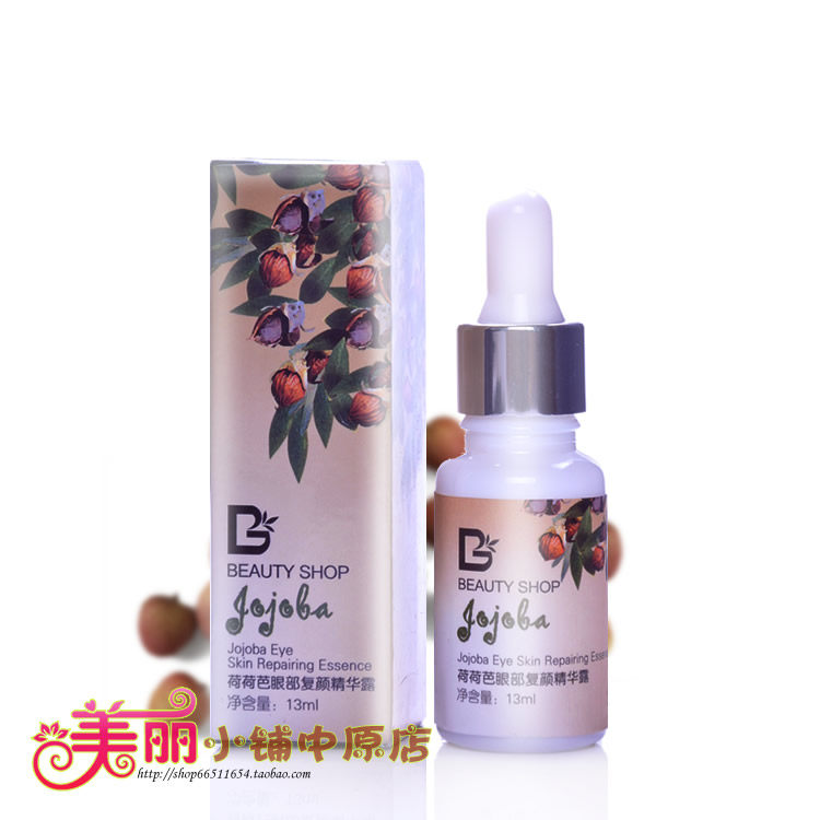 美丽小铺荷荷芭眼部浮肿精华露