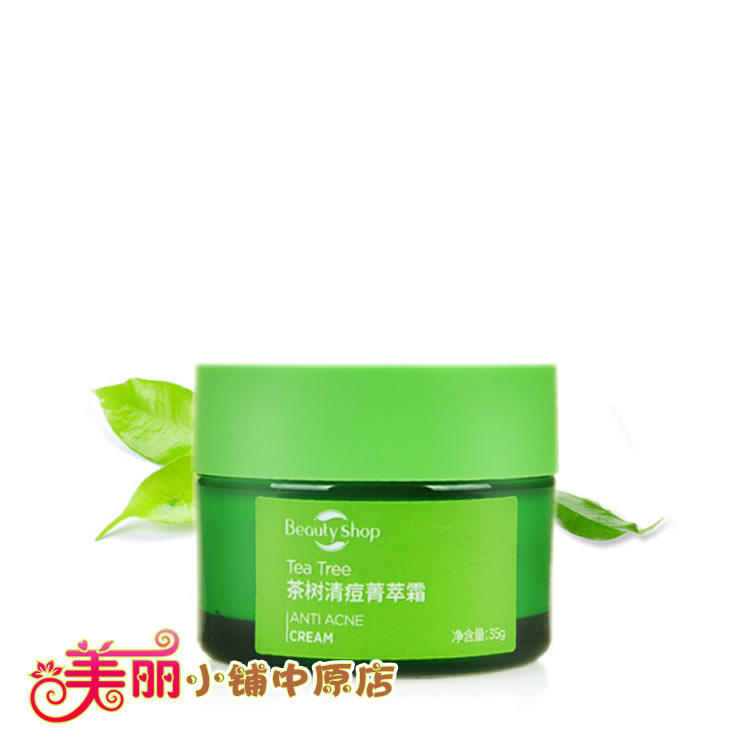 美丽小铺茶树净痘箐萃霜35g  面霜学生祛痘粉刺痤疮痘印保湿