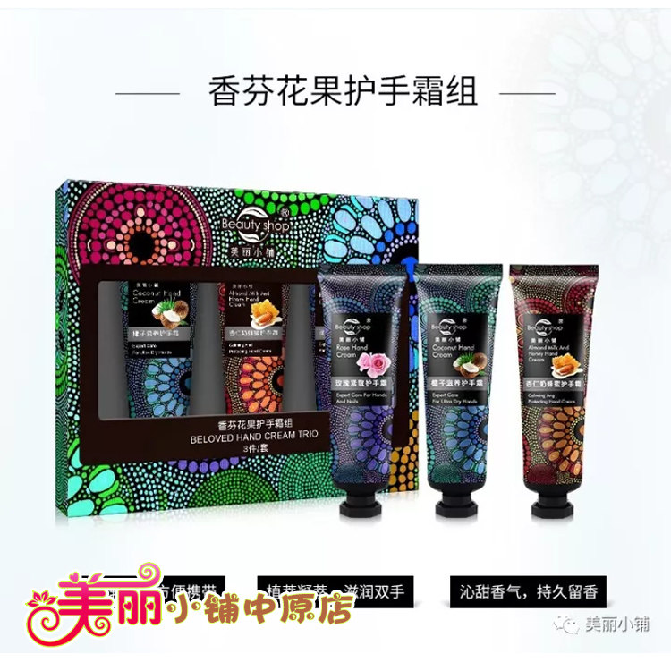 美丽小铺护手霜花果30g椰子