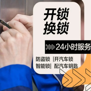 西安市同城上门开换锁芯维修锁具附近师傅汽车保险柜开锁配车钥匙