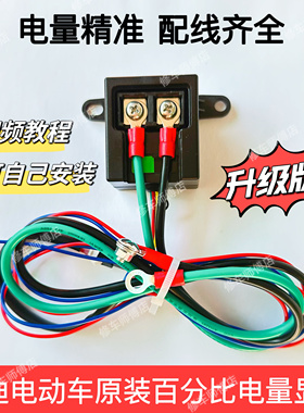 雅迪电动车百分比电量模块E10 追光m33G25 G30g35系列电自电等