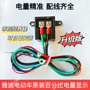 雅迪电动车百分比电量模块E10 追光m33G25 G30g35系列电自电等