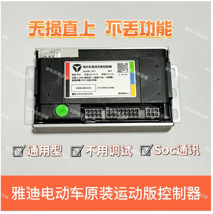 雅迪电动车猛 控制器欧DE3.8.m01.DT3.G30.G25.T30.E10