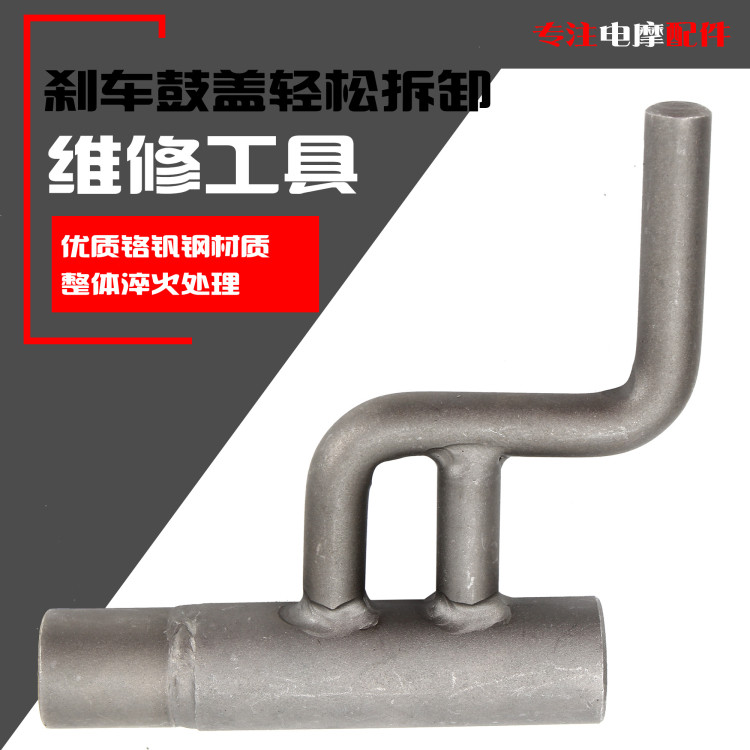 优铖电动车刹车鼓盖拆卸套筒