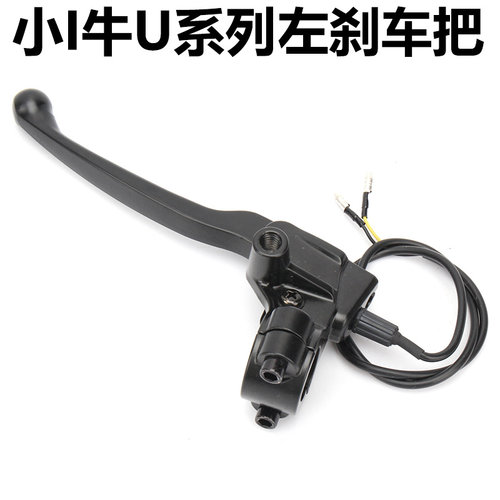 小牛电动U1C/U+B左刹把鼓刹刹把