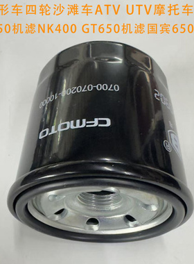 四轮沙滩车ATVQ摩托车国宾650MT NK400机滤UTV CF650机油滤清器